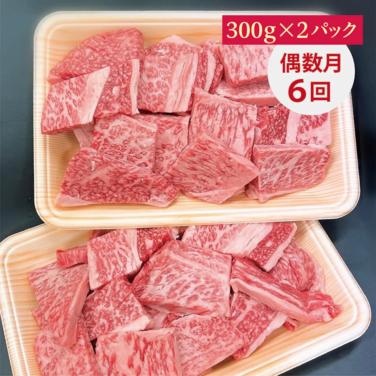 【偶数月に6回】佐賀牛小肉「はしっこちゃん」定期便 _r-14