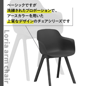 椅子 アダル ロリア アームチェア ブラック PP脚 P3003-1WK [um40azo830044] 椅子