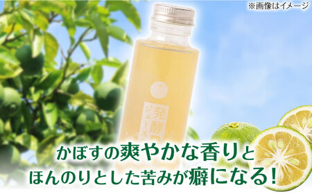 【お中元対象】発酵ジュースのもと〈日田かぼす〉110ml×5本 ジュース かぼす 果実飲料[ARDA001]