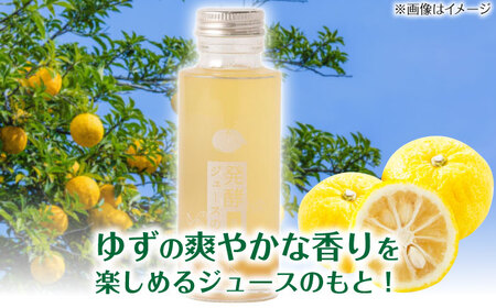 【お中元対象】発酵ジュースのもと〈日田ゆず〉120ml×5本 ジュース ゆず 果実飲料[ARDA002]
