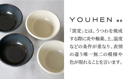 【美濃焼】[軽量食器] YOUHEN ボウル 4点セット(ホワイト×2 ブラック×2)  多治見市 / 井澤コーポレーション 食器 ボウル 鉢[TBP239]