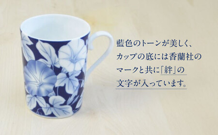 あさがお マグカップ 多治見市 / 香蘭社 陶磁器 ティーカップ コーヒーカップ[TDY064]