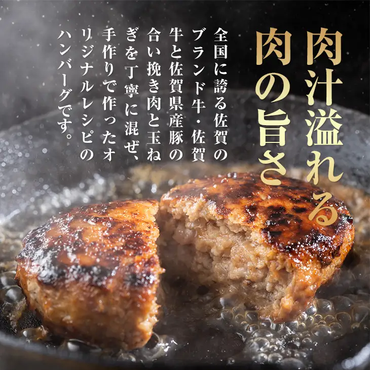 佐賀牛入合い挽きハンバーグ（150g×6個）ハンバーグ A075-033