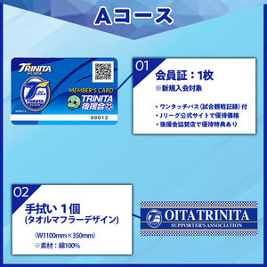 2026－27年度大分トリニータ後援会(Aコース) 大分トリニータ 後援会 サッカー 大分県 【optr001】【大分トリニータ後援会】