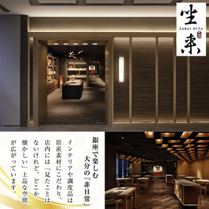 坐来大分食事券 昼膳（ランチ）(1名様分×1枚)フラッグショップ レストラン 銀座【opzr008】【坐来大分】