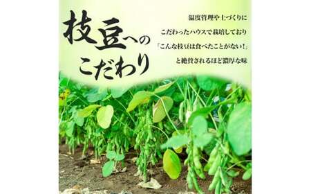 ひろ子の枝豆　280g×5袋