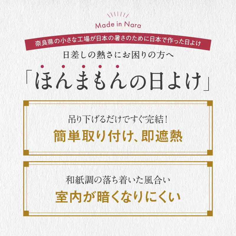 ニッテキ 日よけ クールブラインド ライト1枚 日本製 遮熱:126×180cm