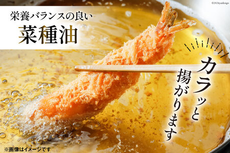 AI091 菜種油（シロ）720ml 2本 セット [長崎県 島原市]