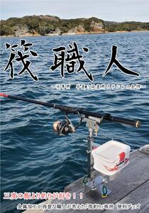 筏職人 ～釣り竿置き金物～ ／ 大河内 釣り フィッシング 竿掛け ロッドホルダー 収納ツール 釣り具 多機能 ステンレス 三重県 度会町