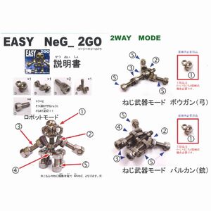 ブロックみたいなねじ玩具 M6ネジー2号 ／ 大河内 ロボット 知育 おもちゃ 工具不要 ステンレス ネジ ボルト ナット 玩具 三重県 度会町