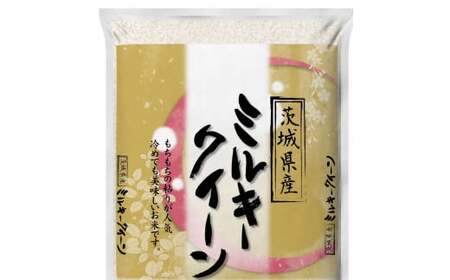 令和7年産 古河市のお米 ミルキークイーン 10kg（5kg×2袋） ｜米 着日指定OK ※2025年9月中旬頃より順次発送予定 _DP91