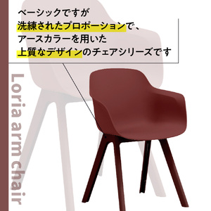 椅子 アダル ロリア アームチェア ワインレッド PP脚 P3003-1WR [um40azo830046] 椅子