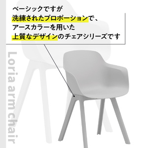 椅子 アダル ロリア アームチェア オフホワイト PP脚 P3003-1WW [um40azo830048] 椅子