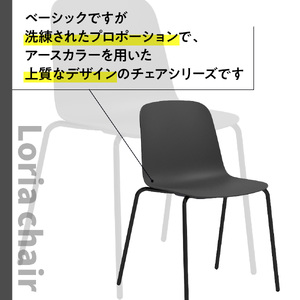 椅子 アダル ロリア チェア ブラック 金物脚 P3023-10K [um40azo830049] 椅子