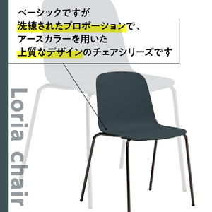 椅子 アダル ロリア チェア ネイビーブルー 金物脚 P3023-10E [um40azo830050] 椅子