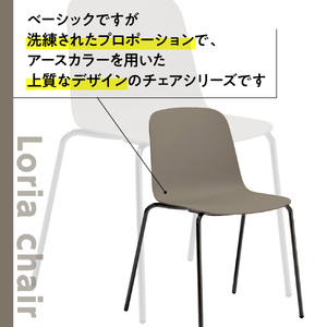 椅子 アダル ロリア チェア ウォームグレー 金物脚 P3023-10J [um40azo830052] 椅子