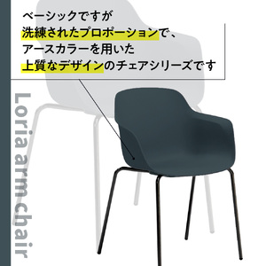 椅子 アダル ロリア アームチェア ネイビーブルー 金物脚 P3023-1WE [um40azo830055] 椅子