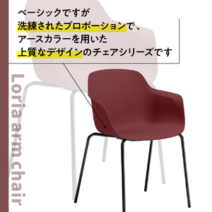 椅子 アダル ロリア アームチェア ワインレッド 金物脚 P3023-1WR [um40azo830056] 椅子