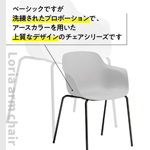 椅子 アダル ロリア アームチェア オフホワイト 金物脚 P3023-1WW [um40azo830058] 椅子