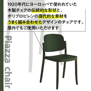 椅子 アダル ピアッツァ チェア グリーン P3002-10G [um40azo830060] 椅子
