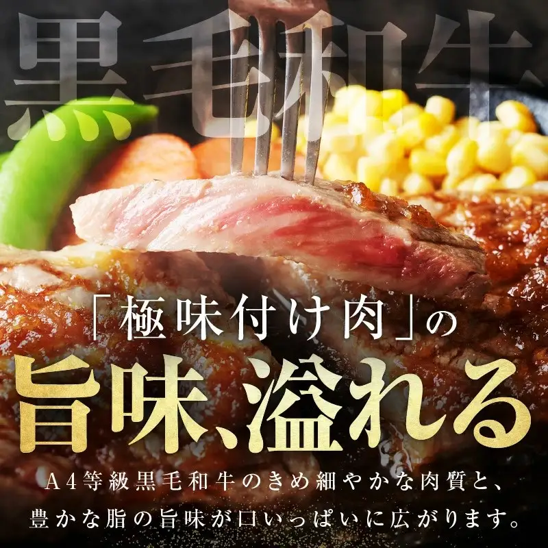 【氷温熟成×極味付け】黒毛和牛A4等級 ロースステーキ400g（2枚で合計400g）