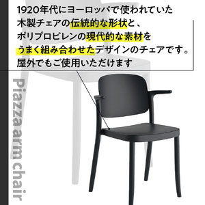 椅子 アダル ピアッツァ アームチェア ブラック P3002-1WK [um40azo830064] 椅子