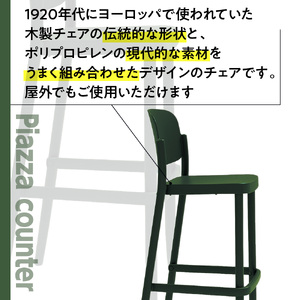 椅子 アダル ピアッツァ カウンター グリーン P3002-71G [um40azo830070] 椅子