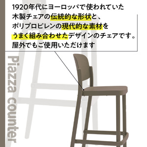 椅子 アダル ピアッツァ カウンター ウォームグレー P3002-71J [um40azo830072] 椅子