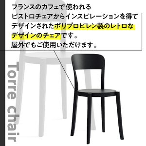 椅子 アダル トッレチェア ブラック P3001-10K [um40azo830074] 椅子
