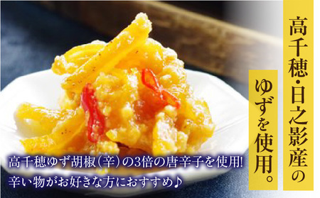 高千穂ゆず胡椒（激辛）【米麹入り】3本セット ゆず胡椒 食べるゆず胡椒 調味料 ゆず 胡椒 味変 調味 ゆずの香り 高千穂町産 宮崎県産 国産 焼き鳥 おでん 炭火焼き 地鶏 うどん そば サラダ 和え物 鍋 グルメ お取り寄せ おすすめ 宮崎県 高千穂町 _Tk050-002