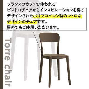椅子 アダル トッレチェア マッド P3001-10B [um40azo830075] 椅子
