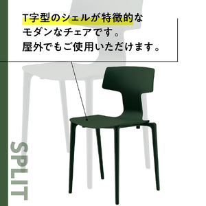 椅子 アダル スプリット グリーン P6004-10G [um40azo830080] 椅子