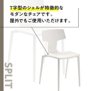 椅子 アダル スプリット ホワイト P6004-10W [um40azo830081] 椅子