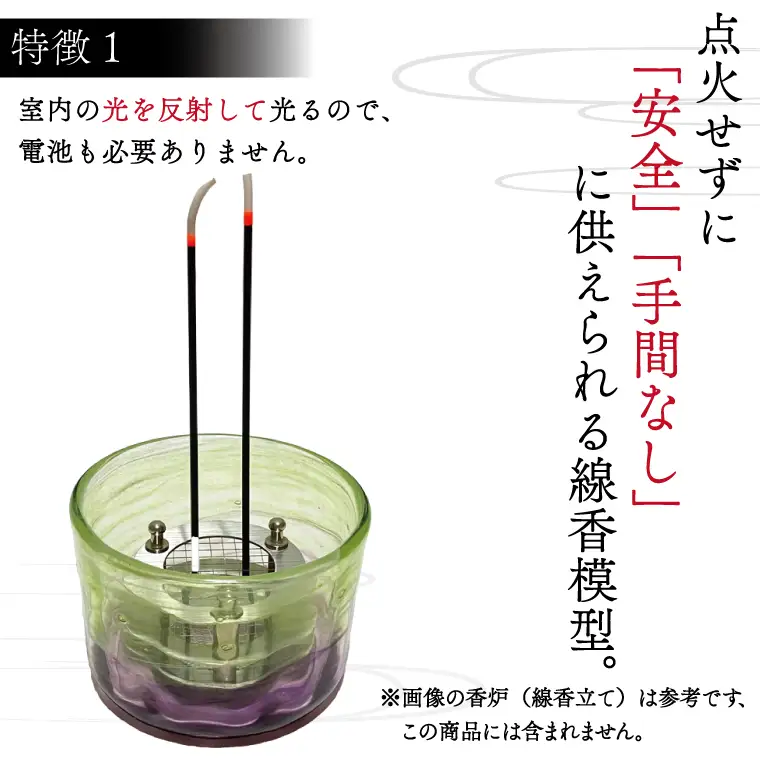 BQ004　疑似線香