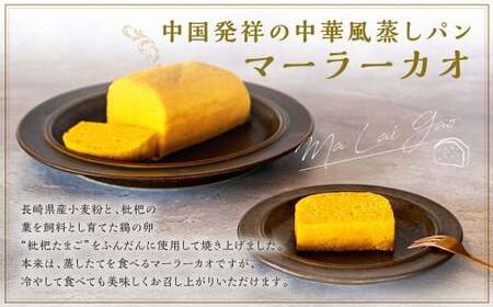長崎マーラーカオ (プレーン) ・パウンドケーキ (きび糖 ＆ バニラ ) セット ／ 合計 2本 スイーツ デザート ケーキ 中華 蒸しパン おやつ 長崎 セット 詰め合わせ 長崎県 長崎市
