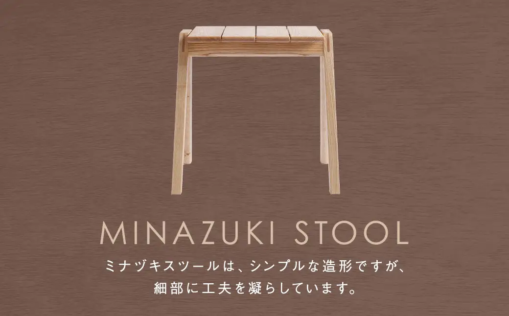 MINAZUKI STOOL (スタッキングスツール) クリ (2脚) ／  家具 インテリア スツール ナイトテーブル シンプル ナチュラル 長崎県 長崎市
