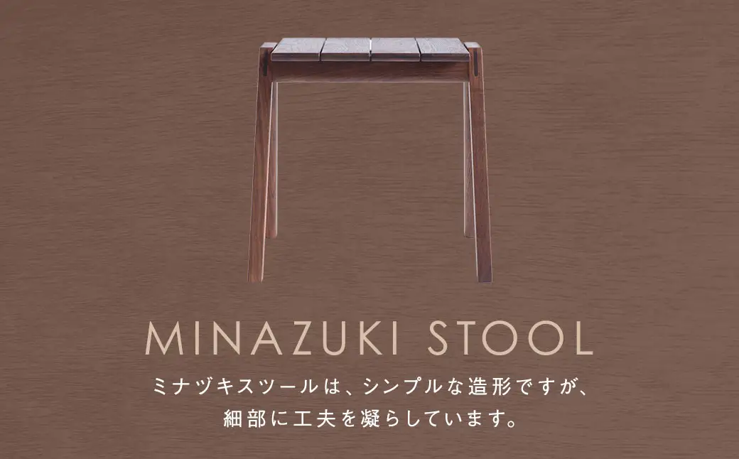 MINAZUKI STOOL (スタッキングスツール) ウォルナット (3脚) ／ 家具 インテリア スツール ナイトテーブル 長崎県 長崎市