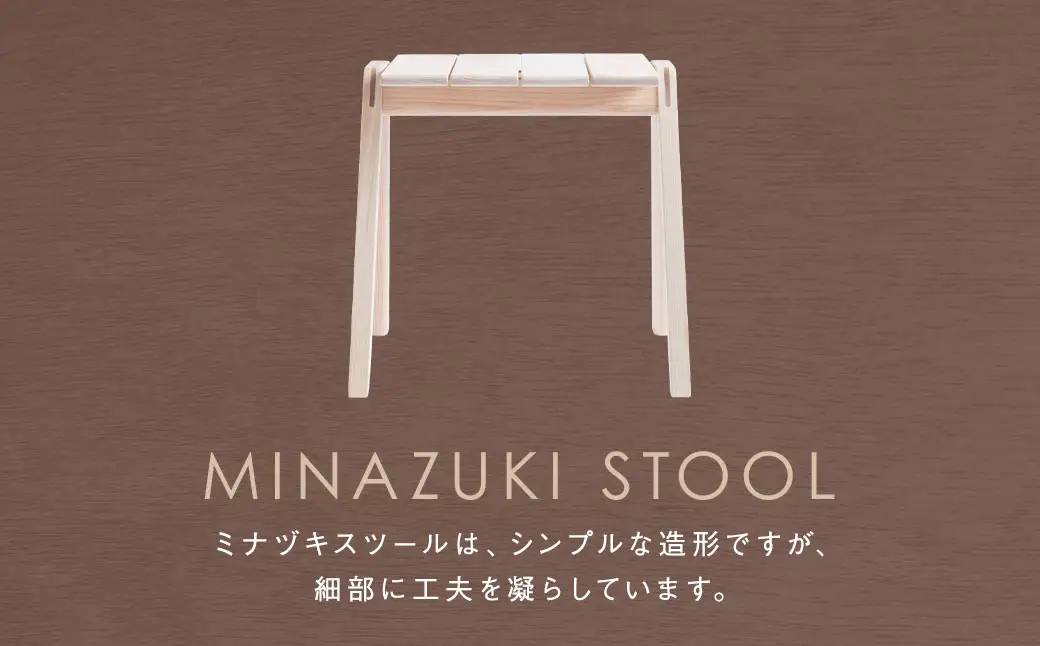 【素地仕上げ】MINAZUKI STOOL (スタッキングスツール) ヒノキ (1脚) ／ 家具 インテリア スタッキング ナチュラル シンプル ヒノキ 長崎県 長崎市