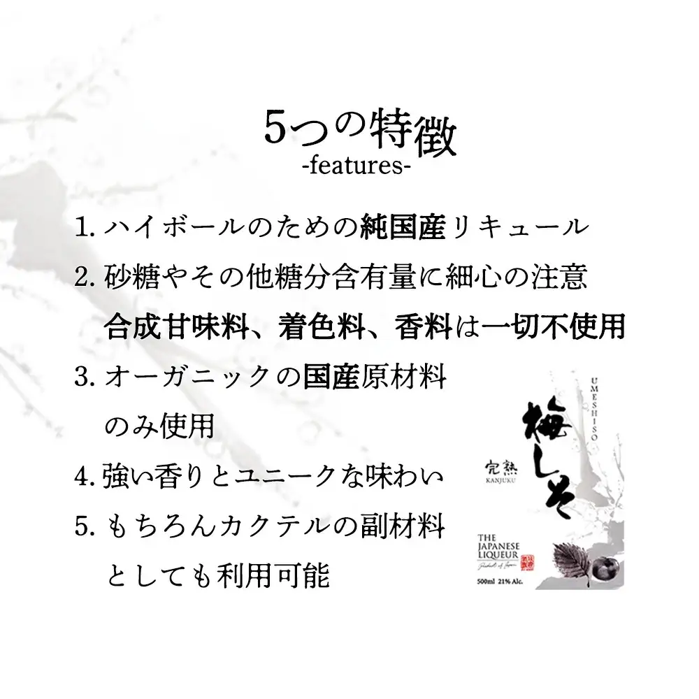 The Japanese Liqueur UMESHISO-Kanjuku-（梅しそ-完熟-）　【12203-0262】