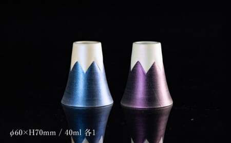 【おみやげグランプリ観光庁長官賞】有田焼 麟Lin 富士山ショットグラス 2個セット (Blue & Purple)【金照堂】ショットグラス ウイスキーグラス 高級食器 有田焼 ギフト 贈答 プレゼント 35000円 3.5万円 A35-536