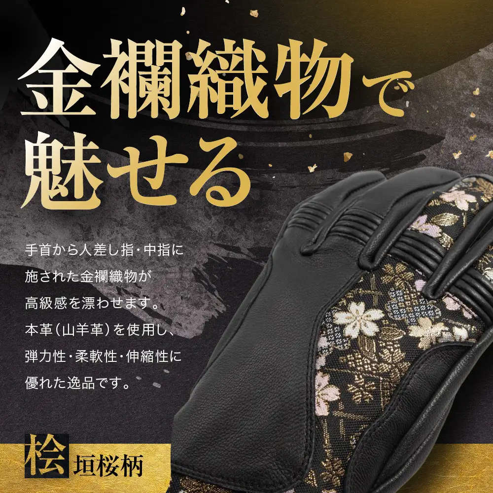 【デグナー】レザー金襴グローブ [TG-101KF] カラー：桧垣桜-ブラック【サイズL】｜京都 バイクギア 人気ブランド バイク