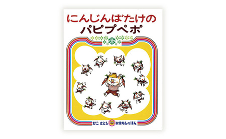 【子ども】 絵本 かこさとし 2冊 | セット 子ども