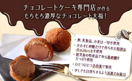 【 洋菓子 】 黒糖 チョコレート 大福 K119-004 冷凍