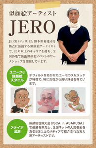 特徴をしっかりとらえて似ている似顔絵 1名分 色紙サイズ242×272mm JEROの似顔絵製作所 《90日以内に出荷予定(土日祝除く)》 熊本県 菊池市 水彩 似顔絵 アート 美術 似てる似顔絵 似顔絵