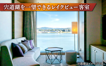ホテル 【平日限定利用】松江しんじ湖温泉「ホテル一畑」ラグジュアリールームペア宿泊（朝食バイキング付き）プラン 島根県松江市/株式会社JU米子高島屋[ALFD011] ホテル ホテル
