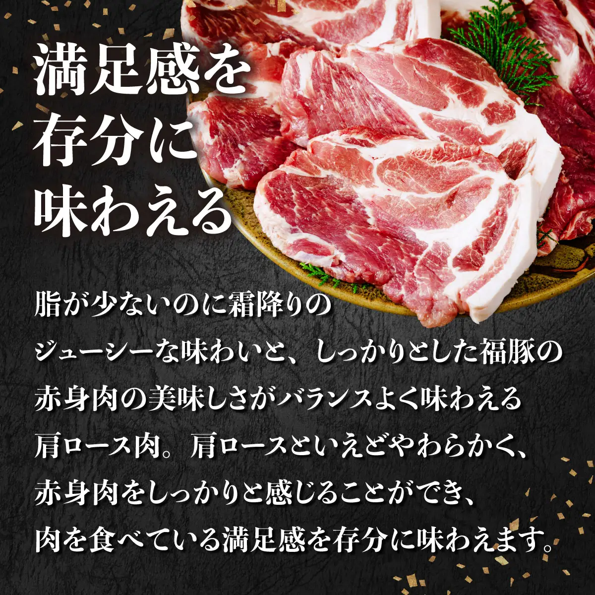 豚肉 極上霜降り 肩ロースセット (肩ロース切り身150g×4枚･肩ローススライス×500g) 合計1100g