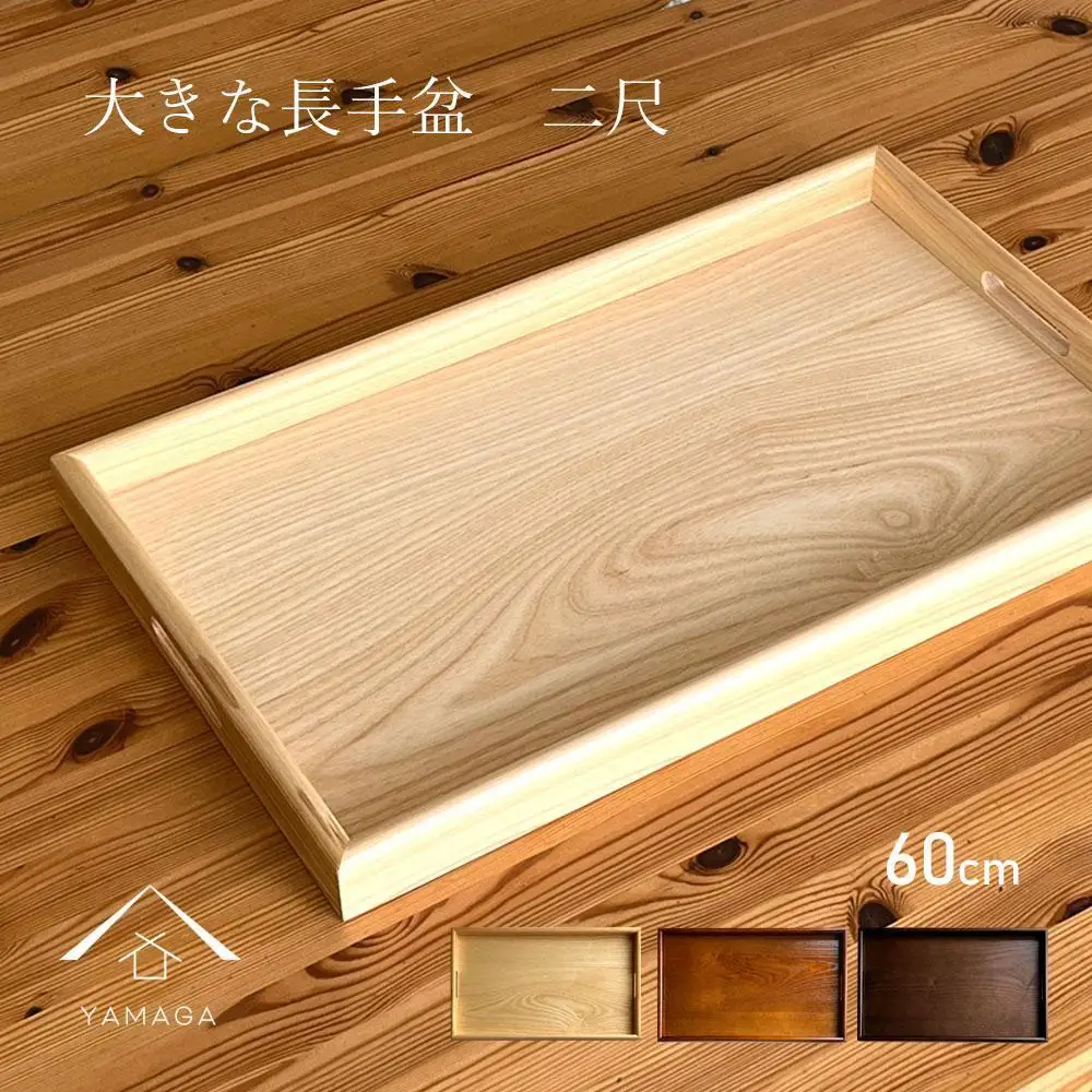 紀州漆器 約60cm 木製 長手盆 お盆［コクタン調］ 二尺 大きな 大きい トレー［YS11］