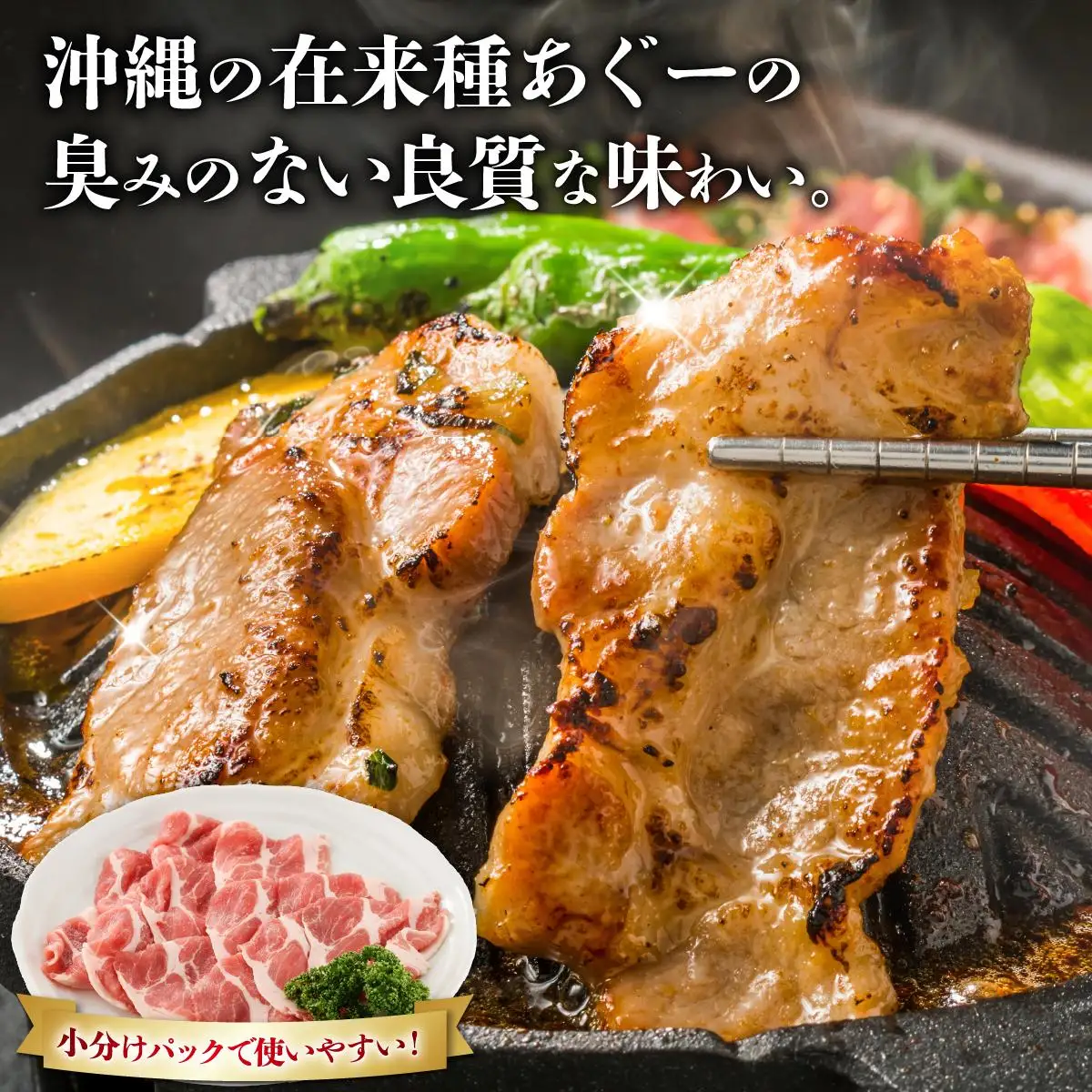 沖縄あぐー肩ロース焼肉用（300g×4/1.2kg）   
