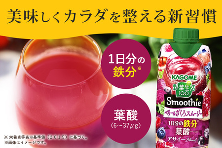 カゴメスムージー ベリー&ザクロスムージー　67本セット Amazon.co.jp: カゴメ 野菜生活100 Smoothie (スムージー) ベリー