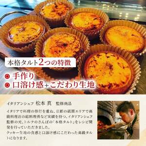 【No.1人気の本格タルト】クリームブリュレホールタルト1台 (ホールタルト 本格ブリュレタルト 冷凍タルト クリームブリュレタルト 10000円タルト)